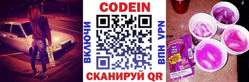 Кодеиновый сироп Lean Purple Drank  Красноармейск 
